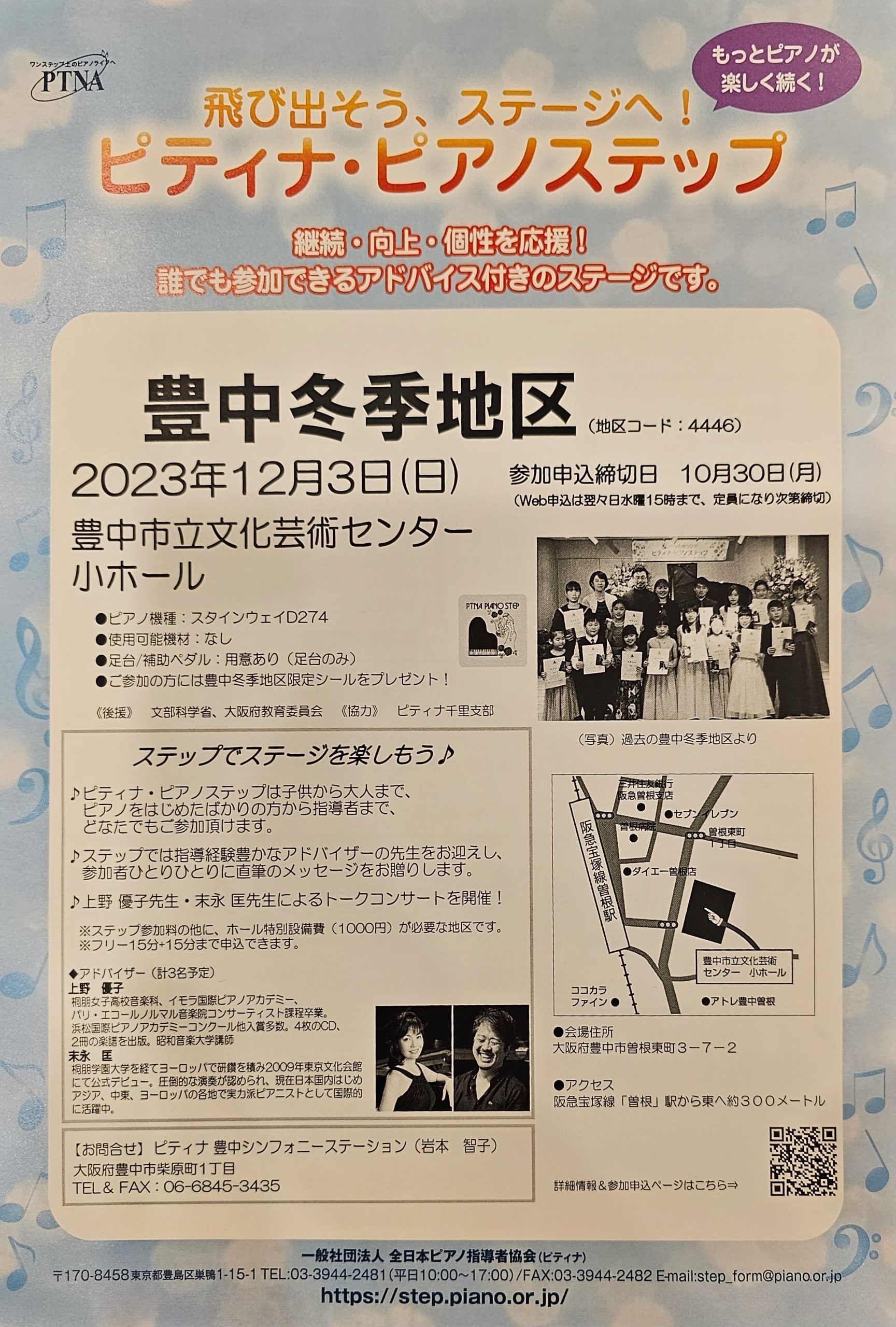 ピティナ ピアノステップ 豊中冬季地区